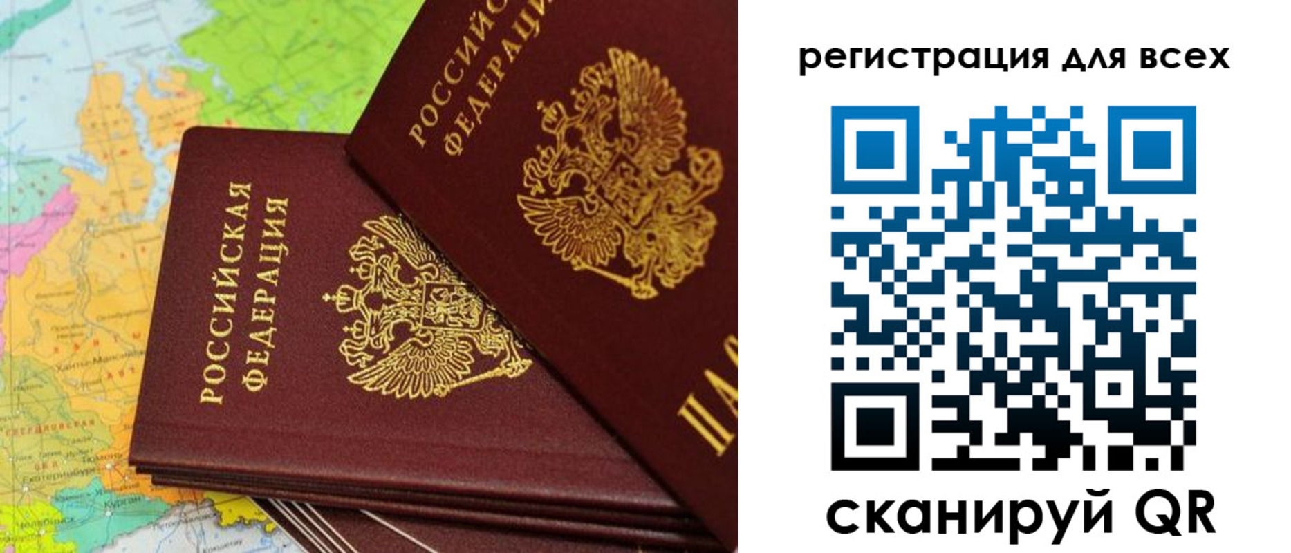 временная регистрация для всех в Новосибирской области
