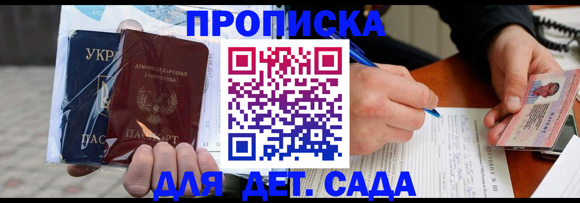 прописка штамп в Новосибирской области