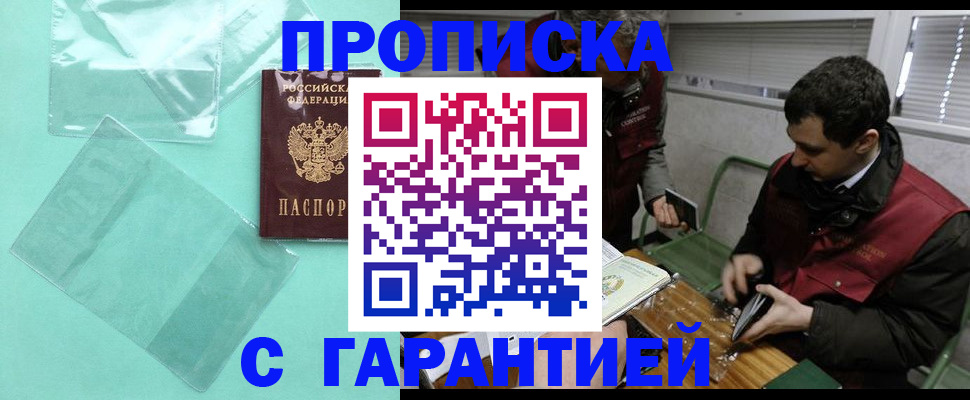 временная регистрация собственник в Новосибирской области
