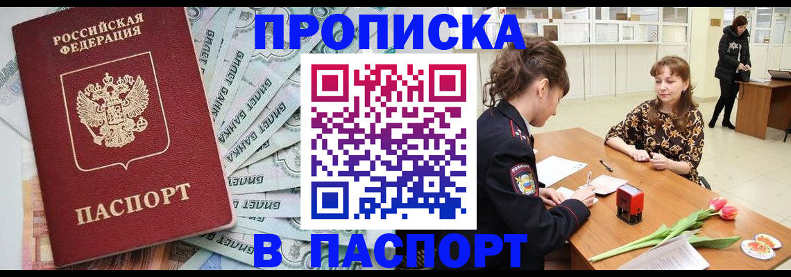 временная регистрация в Новосибирской области
